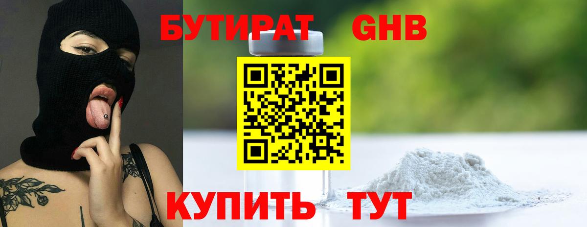 Бутират 99% Касимов