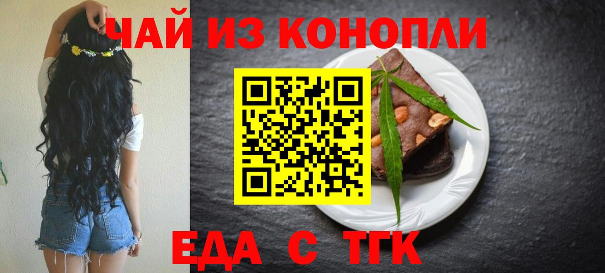 Еда ТГК марихуана Касимов