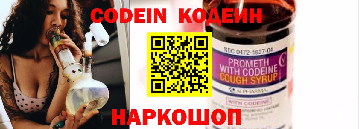 Касимов  Кодеин Purple Drank  Codein напиток Lean (лин)  Вход с VPN 