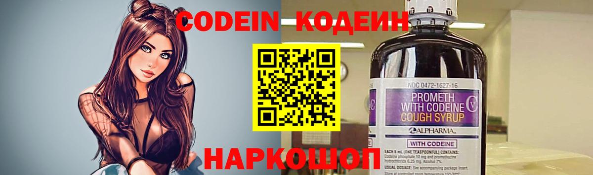 Codein напиток Lean (лин) Касимов