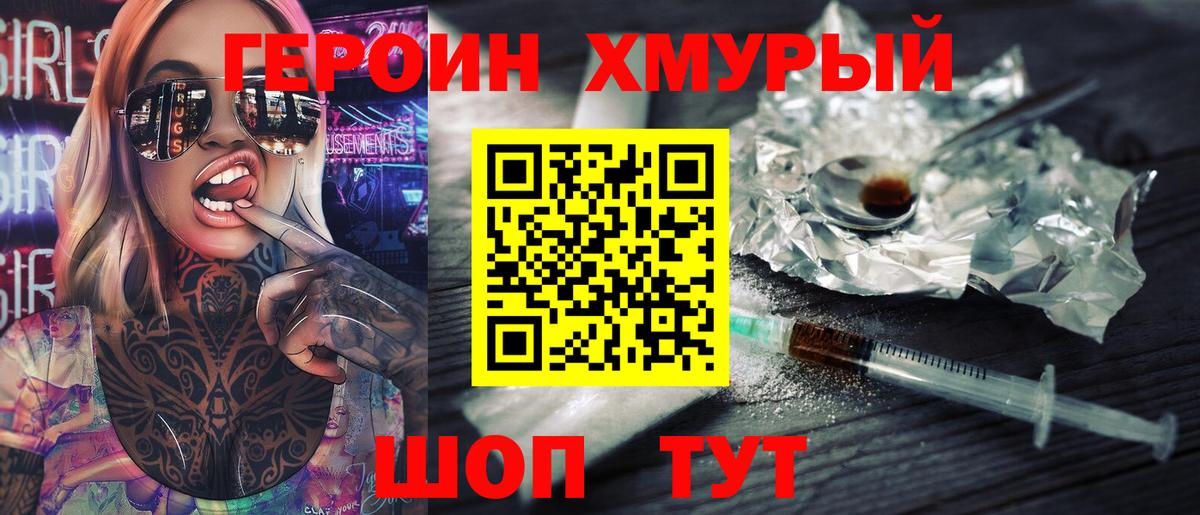 ГЕРОИН Heroin Касимов